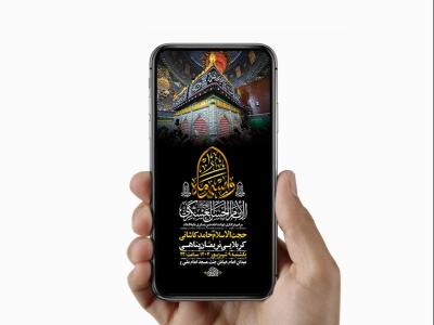  طرح استوری شهادت امام حسن عسکری ع 