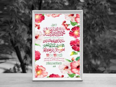 اطلاعیه لایه باز ولادت پیامبر اکرم (ص) و امام جعفر صادق (ع)