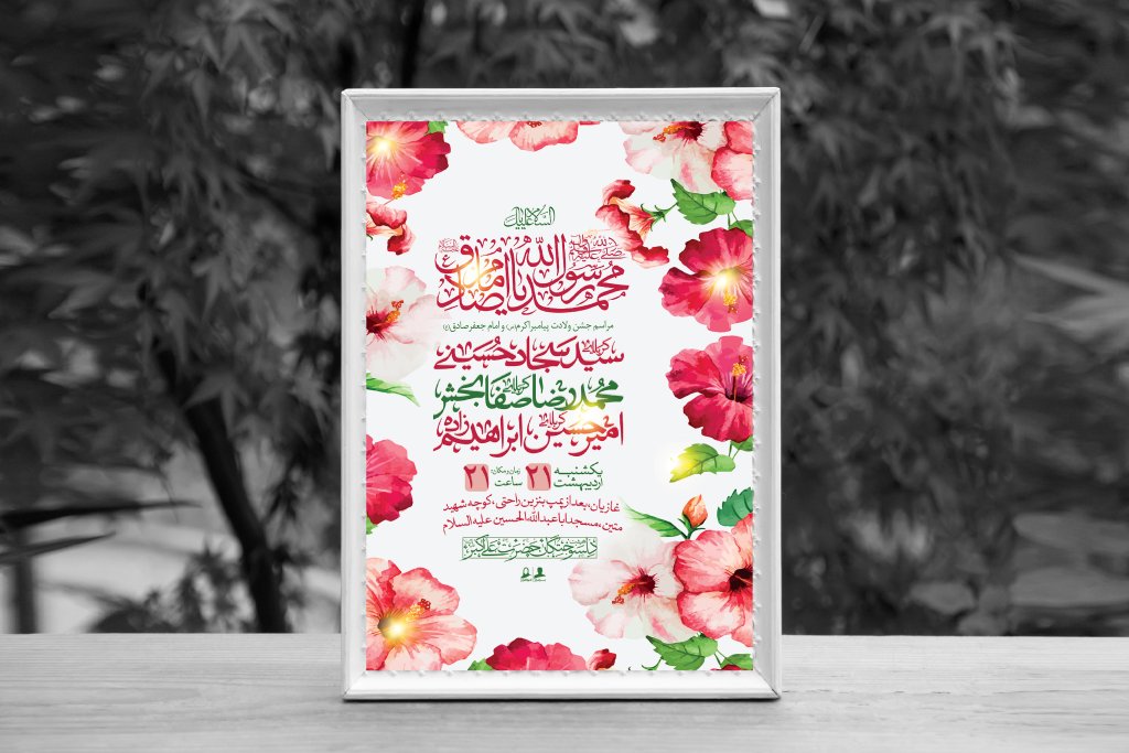 اطلاعیه لایه باز ولادت پیامبر اکرم (ص) و امام جعفر صادق (ع)