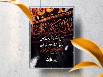 اطلاعیه لایه باز شهادت حضرت سکینه (س)