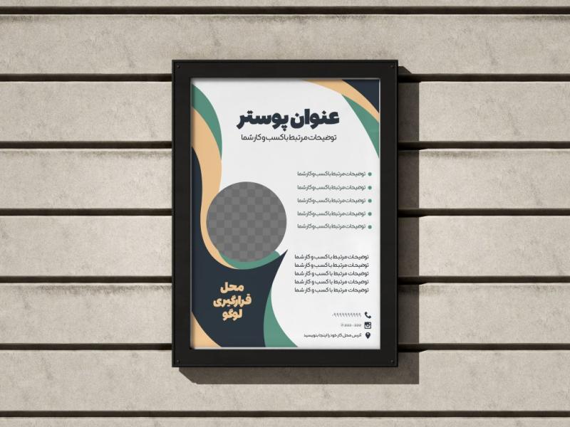 پوستر-تبلیغاتی-مینیمال-طرح-موج