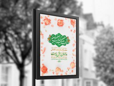  طرح ولادت حضرت عبدالعظیم حسنی ع + استوری 