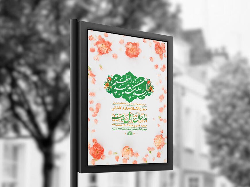  طرح ولادت حضرت عبدالعظیم حسنی ع + استوری 