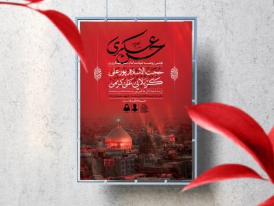 اطلاعیه لایه باز شهادت امام حسن عسکری (ع)
