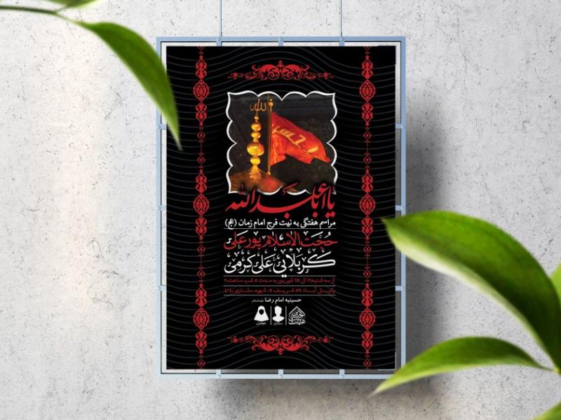 اطلاعیه-لایه-باز-مراسم-هفتگی