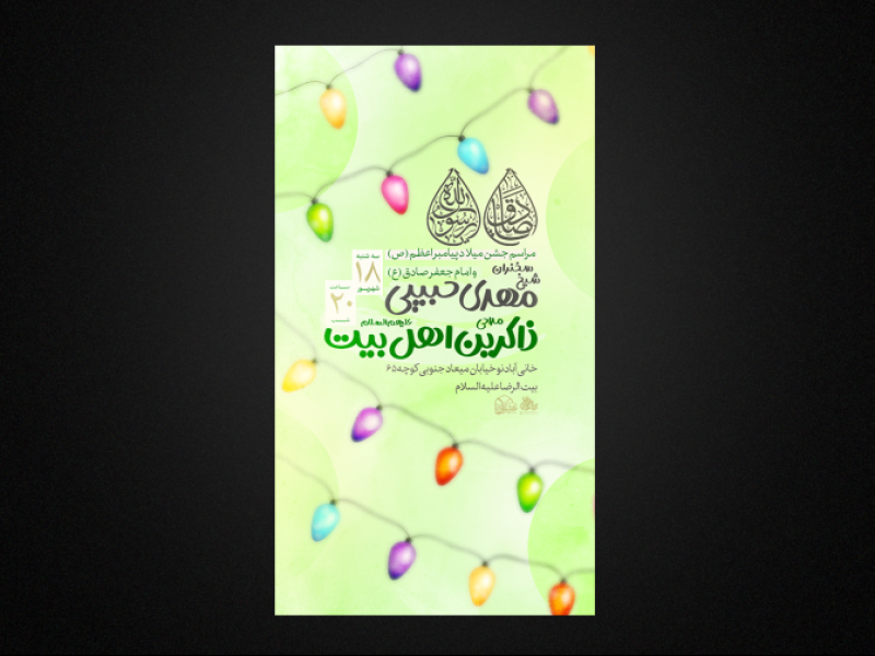 تراکت-لایه-باز-ولادت-امام-صادق-ع-و-پیامبر-اکرم-ص
