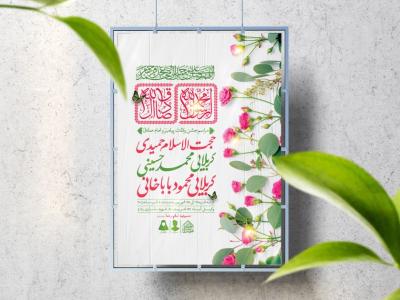 اطلاعیه لایه باز ولادت پیامبر(ص)و امام صادق(ع)