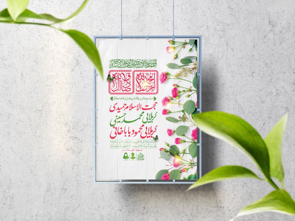 اطلاعیه لایه باز ولادت پیامبر(ص)و امام صادق(ع)