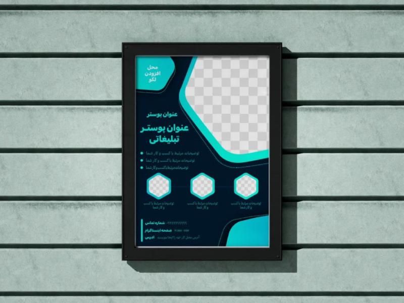 پوستر-تبلیغاتی-طرح-شش-ضلعی