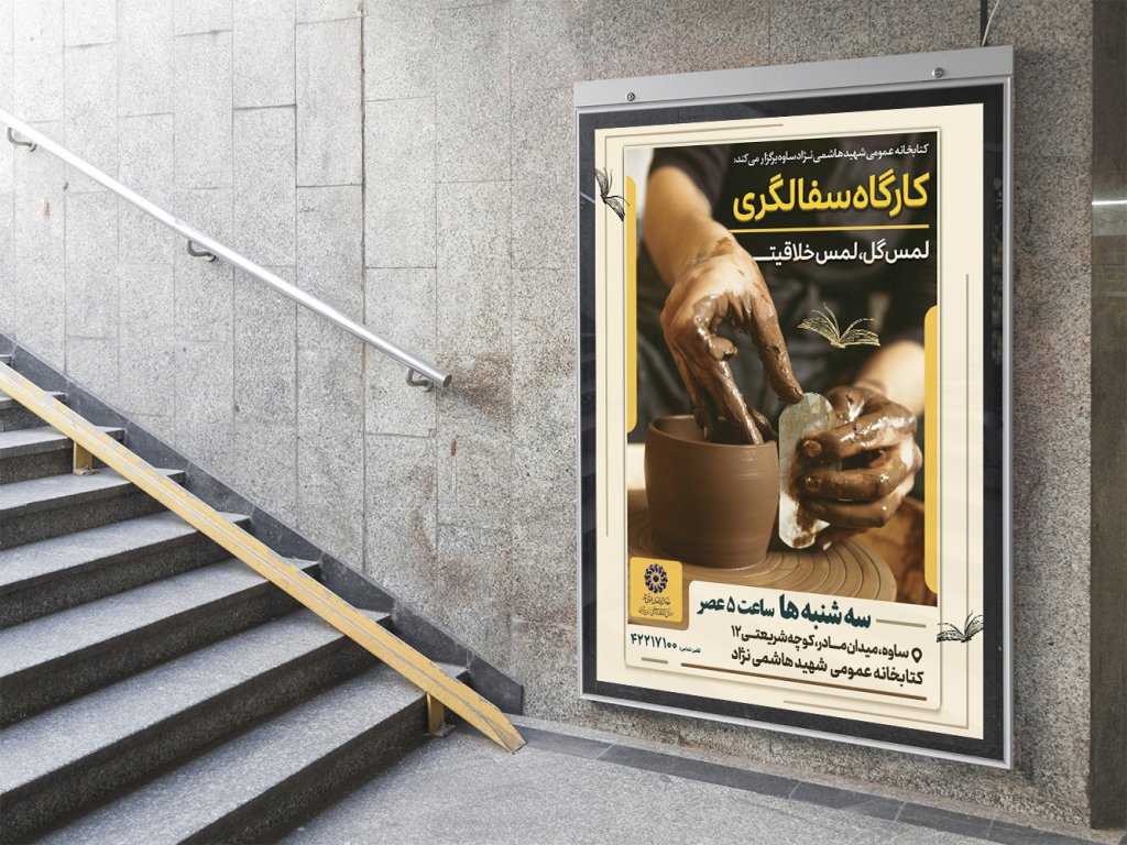  پوستر لایه باز کارگاه آموزشی