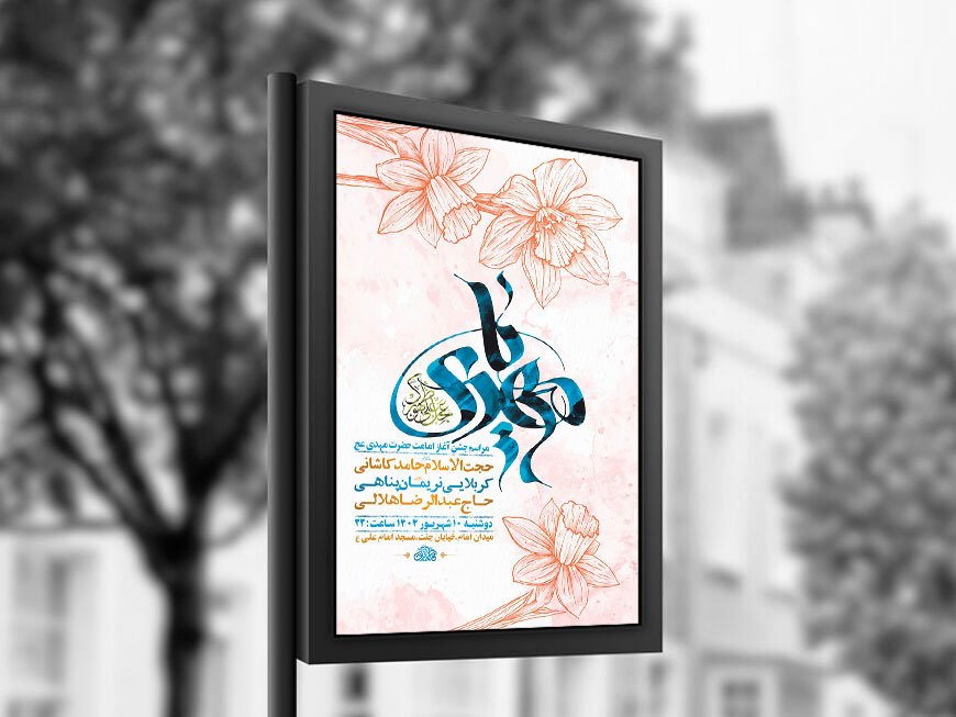جشن آغاز امامت حضرت مهدی عج + استوری 