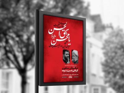  طرح لایه باز ایام محسنیه + استوری 