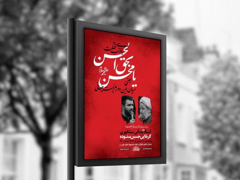 -طرح-لایه-باز-ایام-محسنیه-+-استوری-