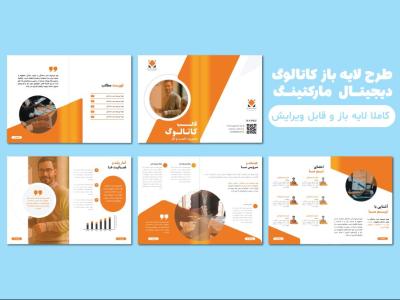 دانلود طرح لایه باز کاتالوگ مارکتینگ و کسب‌وکار | قالب ۱۰ صفحه‌ای حرفه‌ای