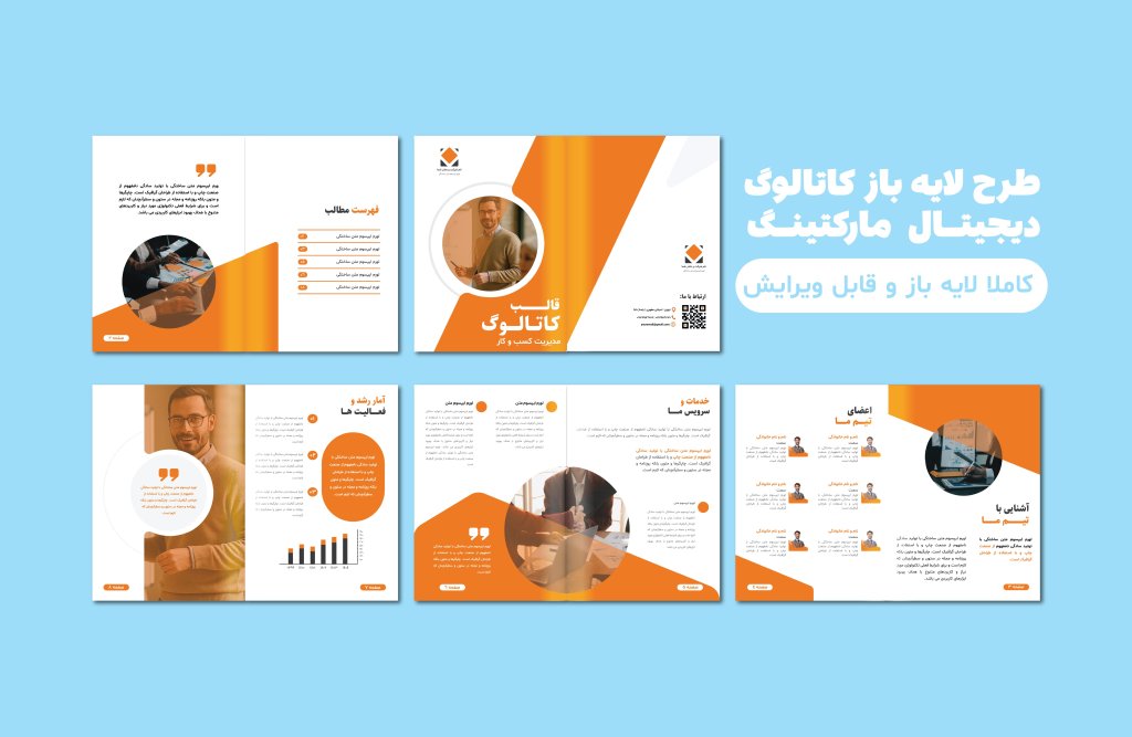 دانلود طرح لایه باز کاتالوگ مارکتینگ و کسب‌وکار | قالب ۱۰ صفحه‌ای حرفه‌ای