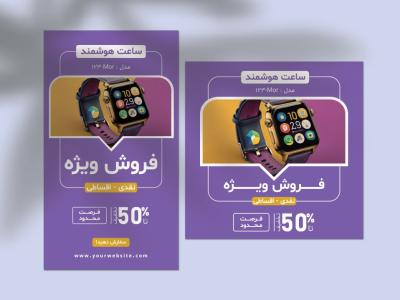 دانلود طرح لایه باز پست و استوری فروش ویژه محصول (قابل ویرایش)
