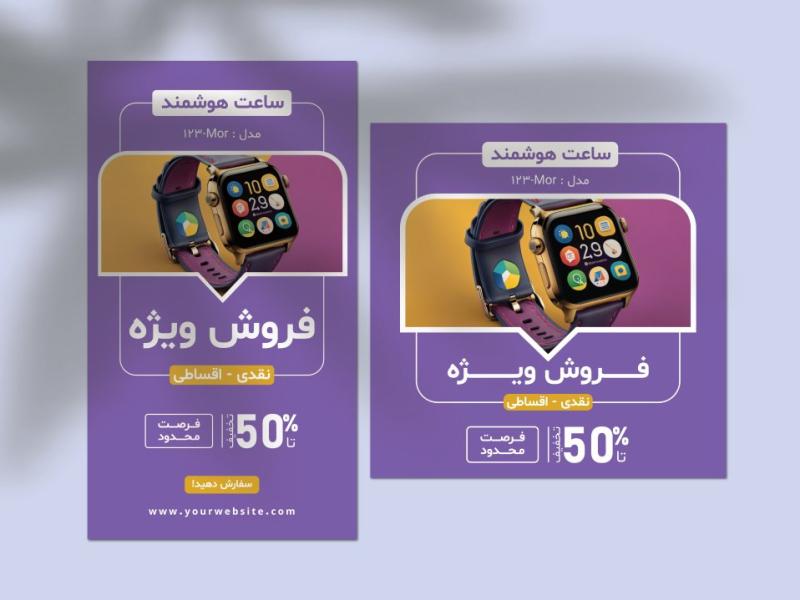 دانلود-طرح-لایه-باز-پست-و-استوری-فروش-ویژه-محصول-(قابل-ویرایش)