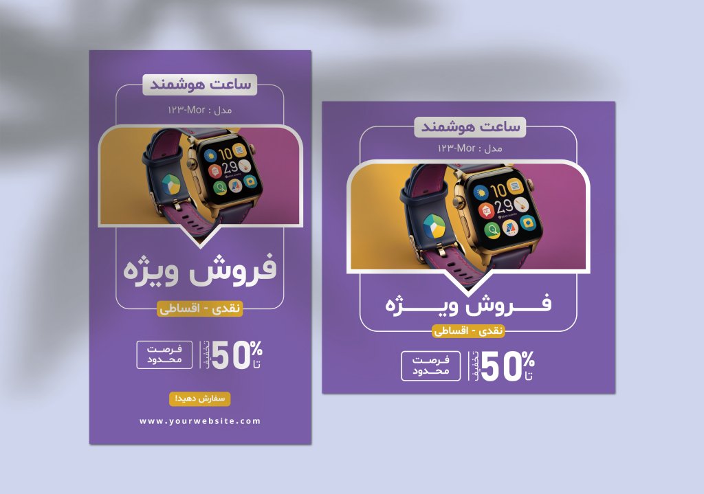 دانلود طرح لایه باز پست و استوری فروش ویژه محصول (قابل ویرایش)