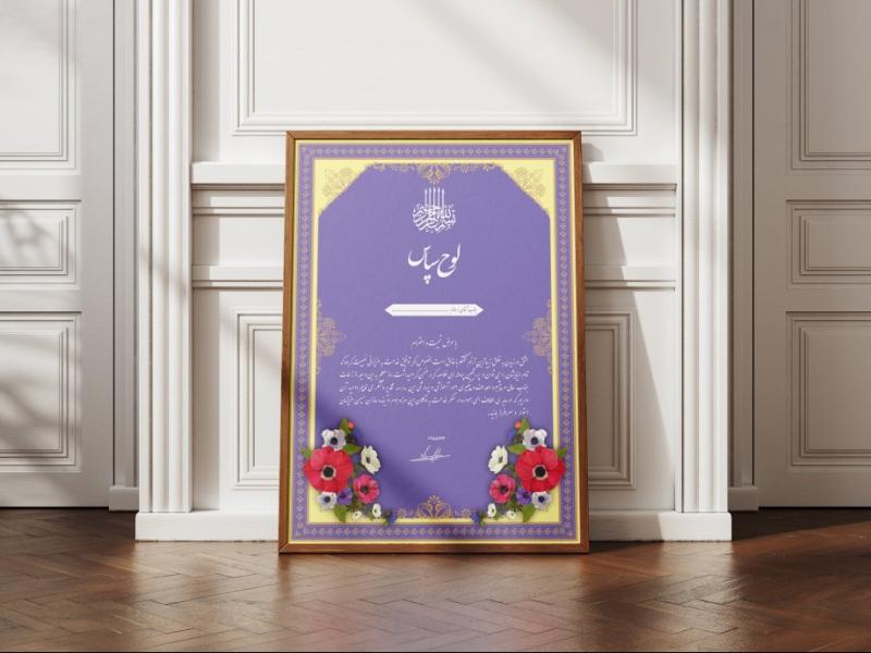 طرح-لایه-باز-لوح-تقدیر-و-سپاس-رسمی-و-شیک
