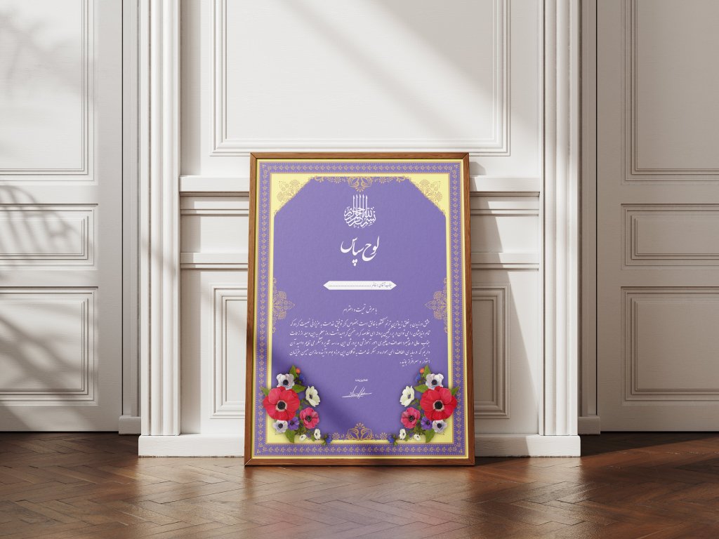 طرح لایه باز لوح تقدیر و سپاس رسمی و شیک