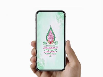  طرح لایه باز جشن آغاز امامت حضرت مهدی عج 