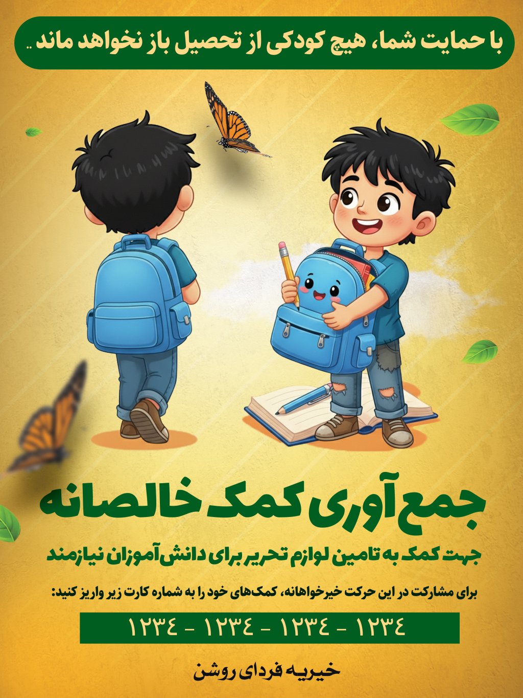 کمک به تهیه لوازم تحریر