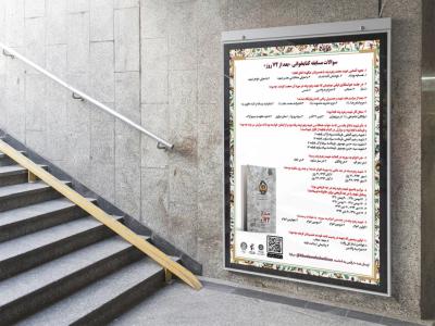  لایه باز برگه سوالات مسابقه کتابخوانی