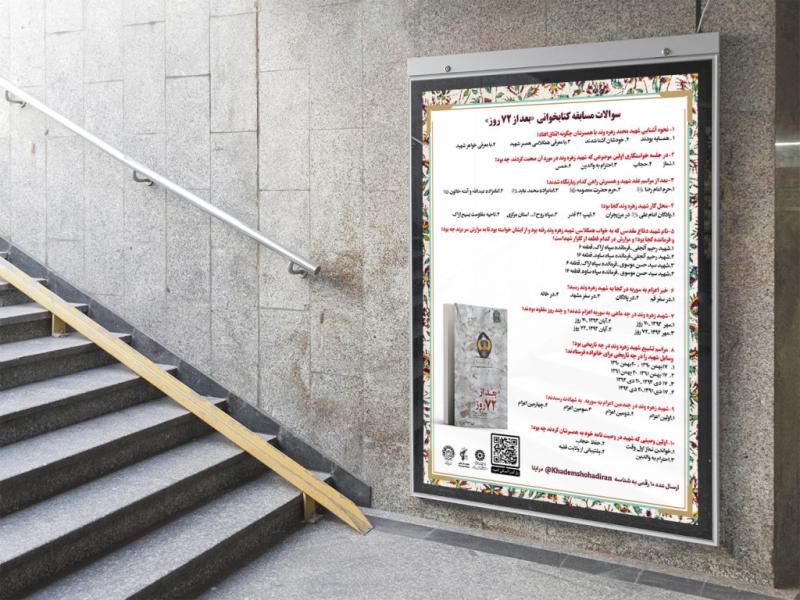 -لایه-باز-برگه-سوالات-مسابقه-کتابخوانی