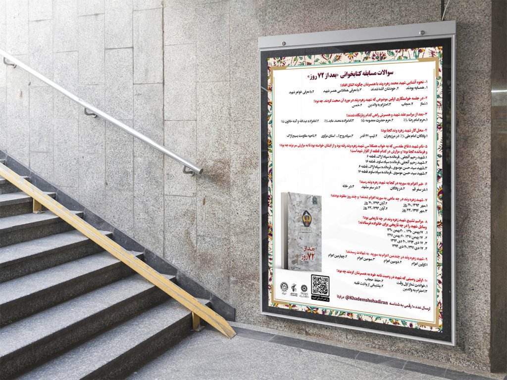  لایه باز برگه سوالات مسابقه کتابخوانی