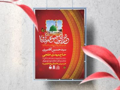 اطلاعیه لایه باز ولادت پیامبر(ص)و امام صادق(ع)