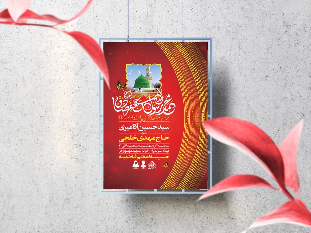 اطلاعیه لایه باز ولادت پیامبر(ص)و امام صادق(ع)