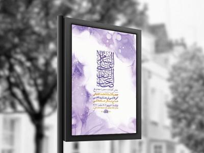  طرح لایه باز جشن آغاز امامت حضرت مهدی عج + استوری 