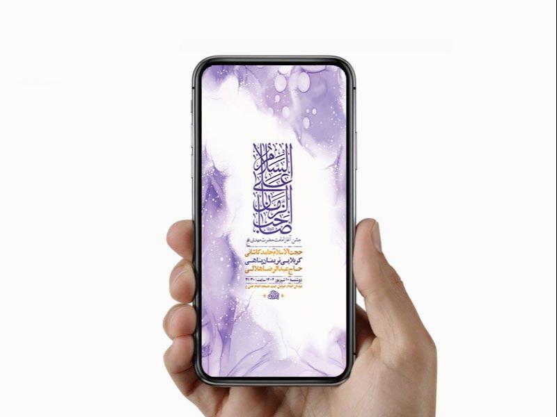 جشن-آغاز-امامت-حضرت-مهدی-عج-