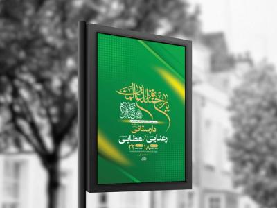  طرح لایه باز ولادت پیامبراکرم ص و امام صادق ع + استوری 