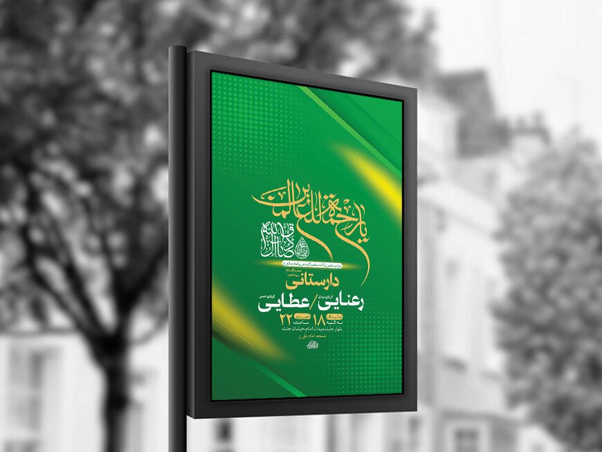  طرح لایه باز ولادت پیامبراکرم ص و امام صادق ع + استوری 