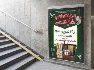  پوستر لایه باز نمایشگاه کتاب