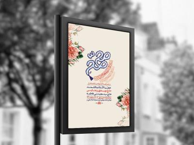  طرح ولادت پیامبراکرم ص و امام صادق ع + استوری 