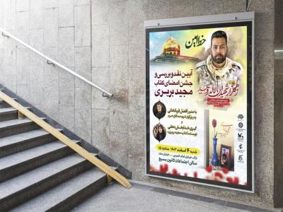  پوستر مراسم نقد و رونمایی کتاب
