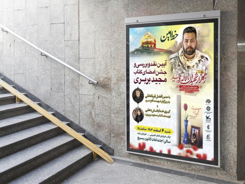 -پوستر-مراسم-نقد-و-رونمایی-کتاب