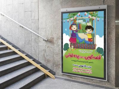  لایه باز بنر برنامه قصه گویی کودکانه
