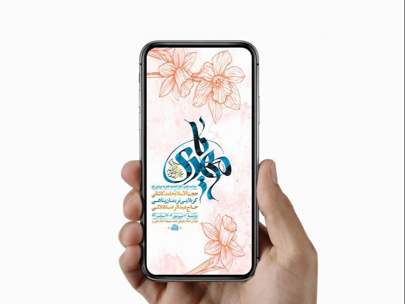 -جشن-آغاز-امامت-حضرت-مهدی-عج-