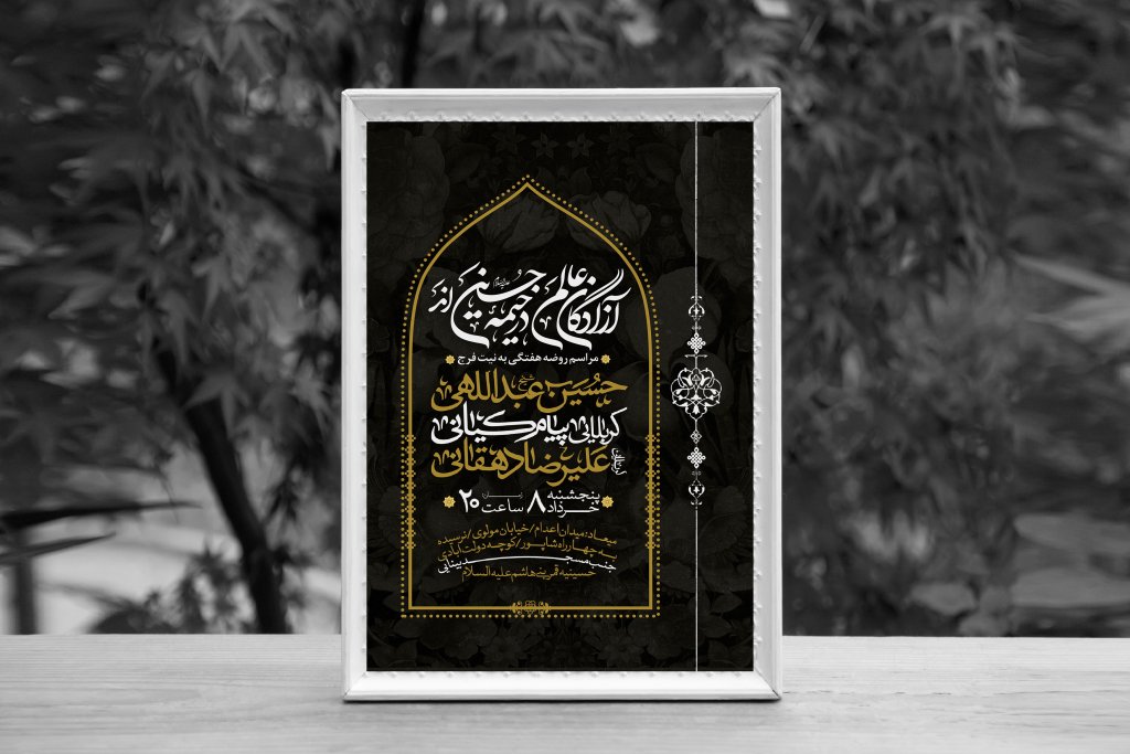 اطلاعیه لایه باز مراسم هفتگی