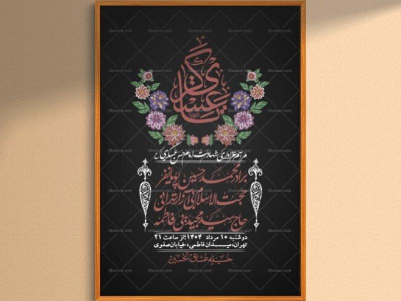 اطلاعیه-لایه-باز-شهادت-امام-حسن-عسکری-+-استوری-فضای-مجازی