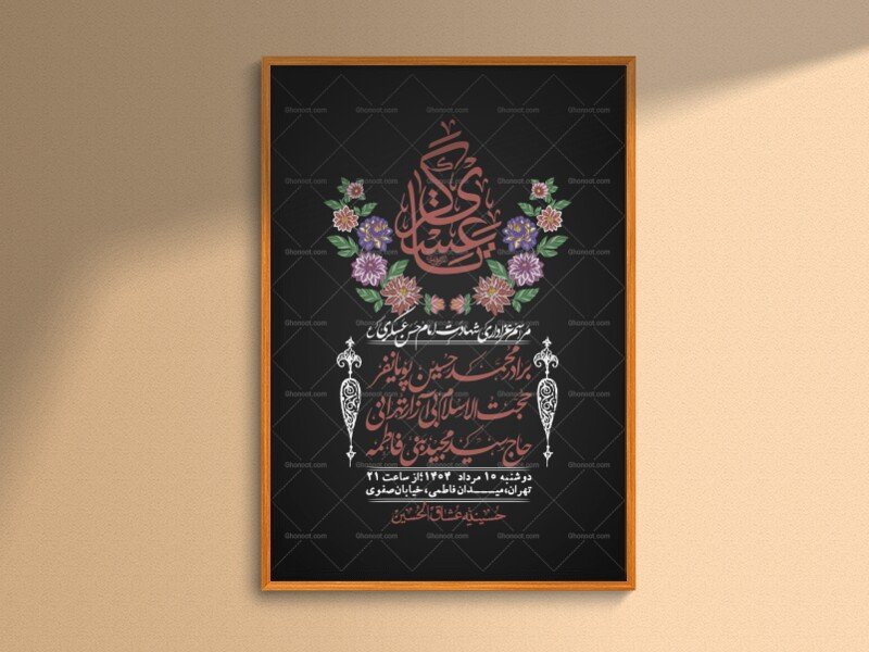 اطلاعیه لایه باز شهادت امام حسن عسکری + استوری فضای مجازی
