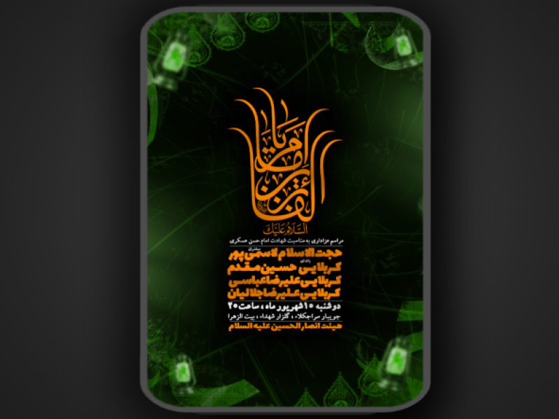 شهادت-امام-حسن-عسکری