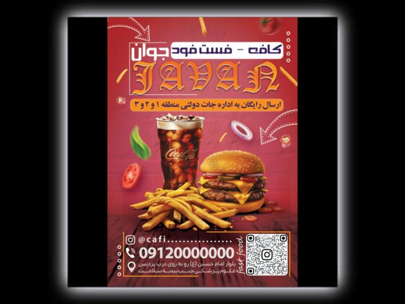 طرح-لایه-باز-پوستر-و-بروشور-کافی-شاپ---فست-فودی---ساندویچی