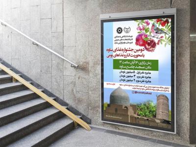  طرح لایه باز پوستر جشنواره غذا