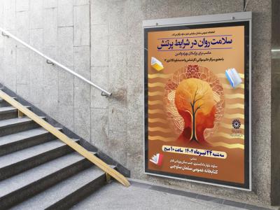  پوستر لایه باز کارگاه آموزشی مشاوره