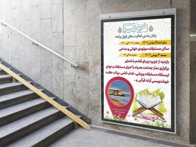  پوستر لایه باز مراسم انس با قرآن