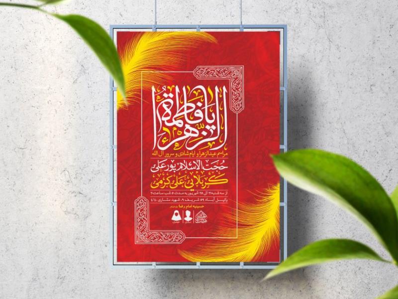اطلاعیه-لایه-باز-عیدالزهرا-(س)